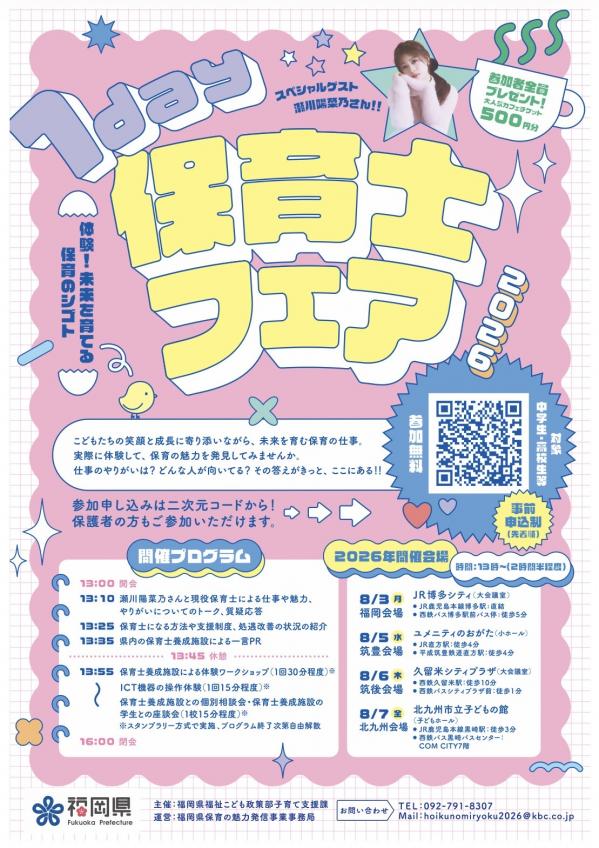 1day保育士フェアチラシ
