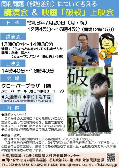【講演会&映画「破戒」上映会のチラシ】