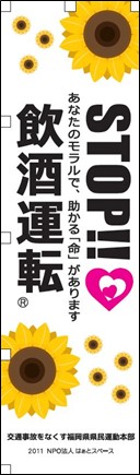 希望のひまわり旗