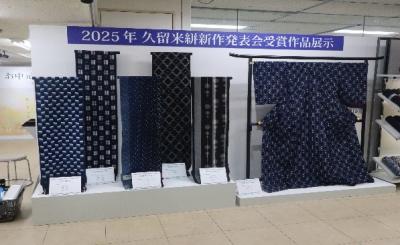2025久留米絣新作発表会