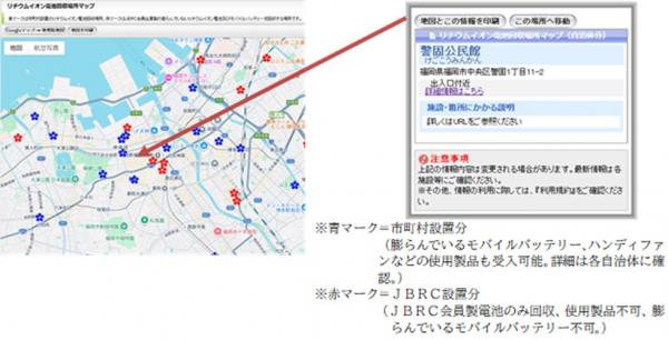 リチウムイオン電池回収場所マップ画面イメージ