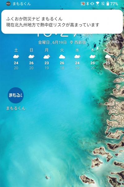 プッシ通知画面