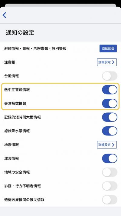 通知の設定(情報選択)