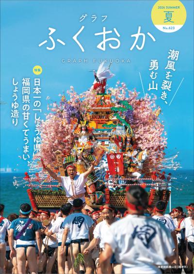 夏号表紙