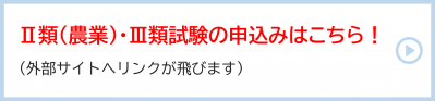 申込バナー