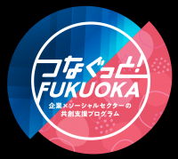 つなぐっと　専用ページ