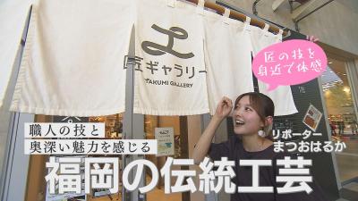 福岡、みっけ。#7サムネイル