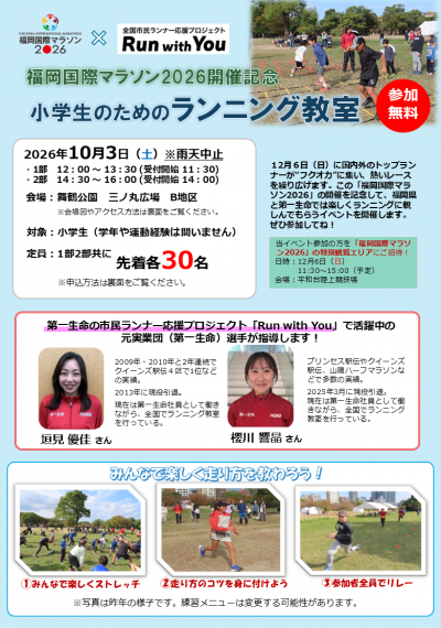 2026募集チラシ