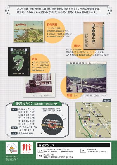 企画展チラシ裏