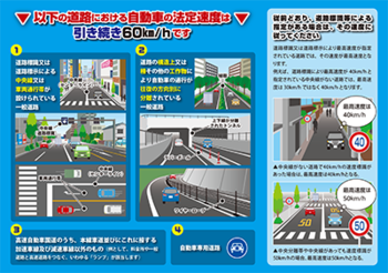 法定速度の引下げ 広報啓発リーフレット2