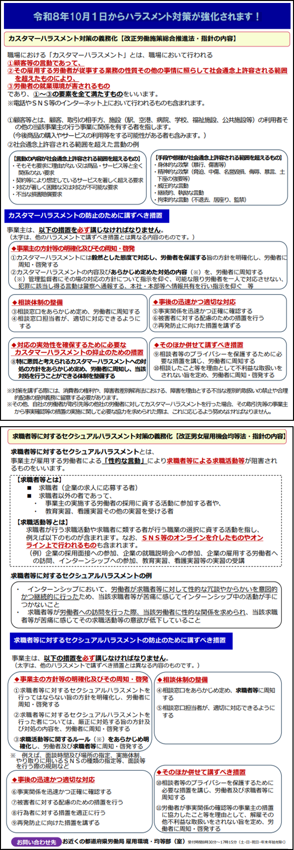 ハラスメント対策強化リーフレット