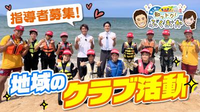 指導者募集!地域のクラブ活動 サムネイル