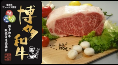 博多和牛1