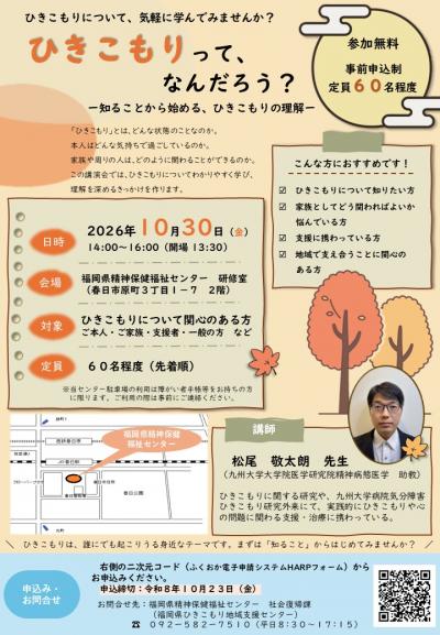 令和8年度ひきこもり講演会チラシ