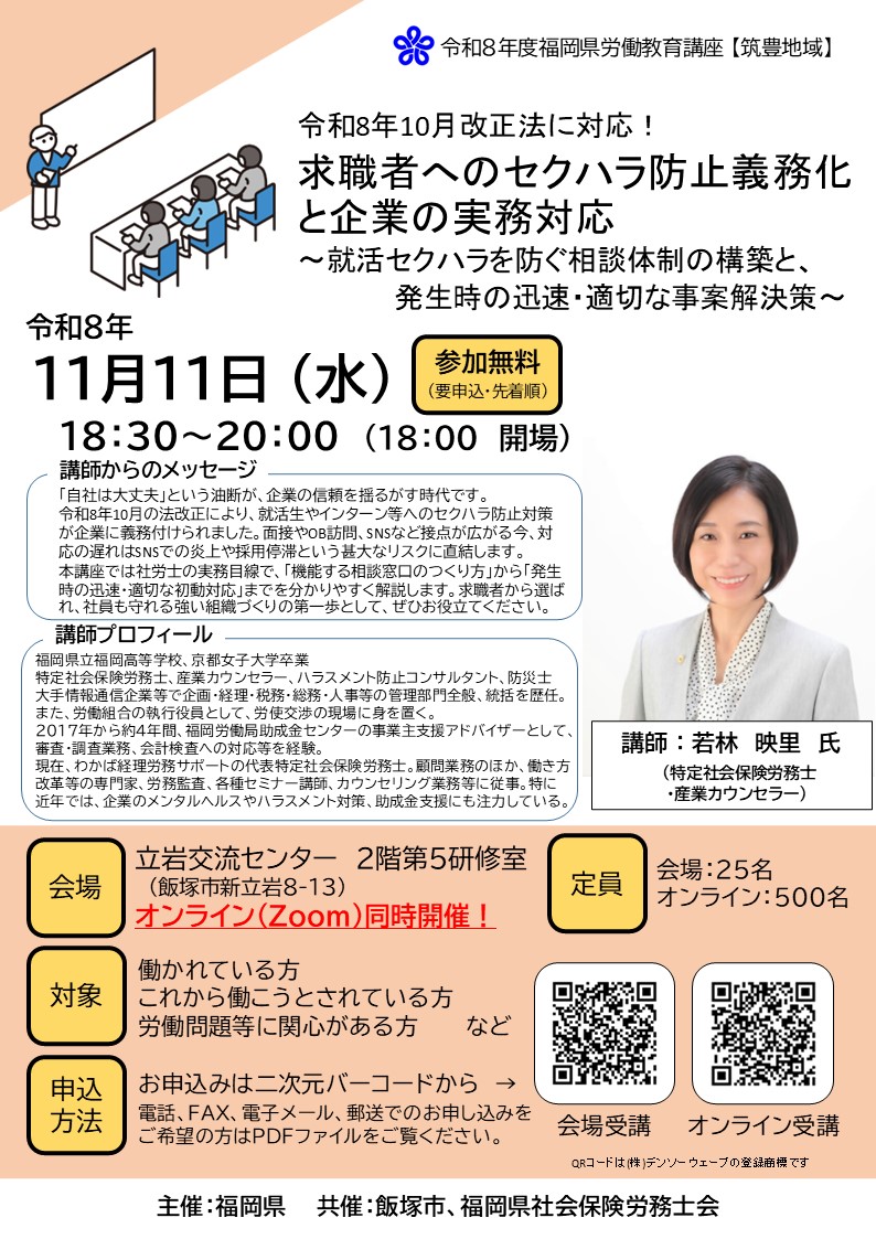労働教育講座のチラシ