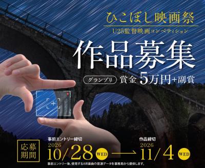 ひこぼし映画祭メインビジュアル