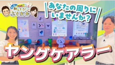 優＆舞のもっと！知っトク！ふくおか