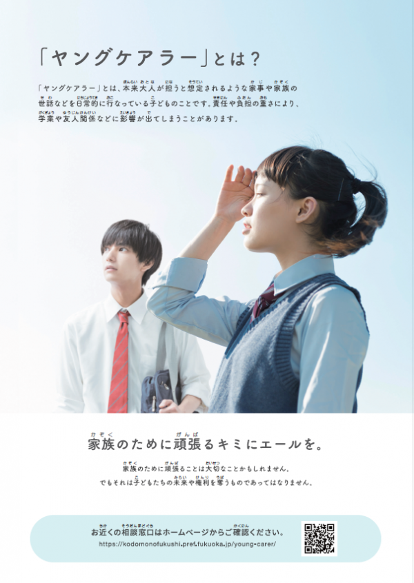 ヤングケアラー啓発リーフレット