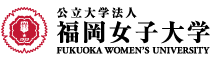 福岡女子大学バナー(リンクは新しいウィンドウで開きます)
