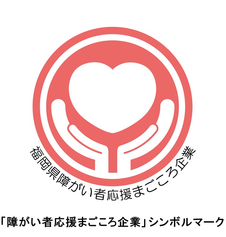 「障がい者応援まごころ企業」のシンボルマークです。