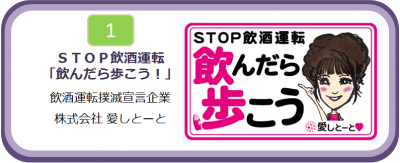 株式会社愛しとーと