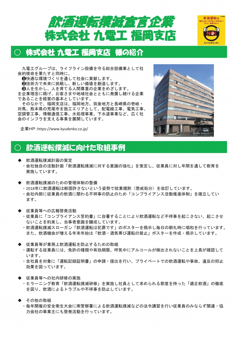 株式会社九電工(1)