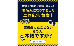 福岡県SNS型投資・ロマンス詐欺対策サイト